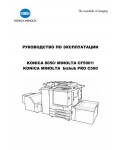 Инструкция Konica-Minolta bizhub PRO C500