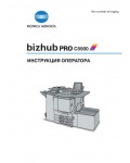 Инструкция Konica-Minolta bizhub PRO C5500