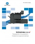 Инструкция Konica-Minolta bizhub PRO C5501 (Admin)