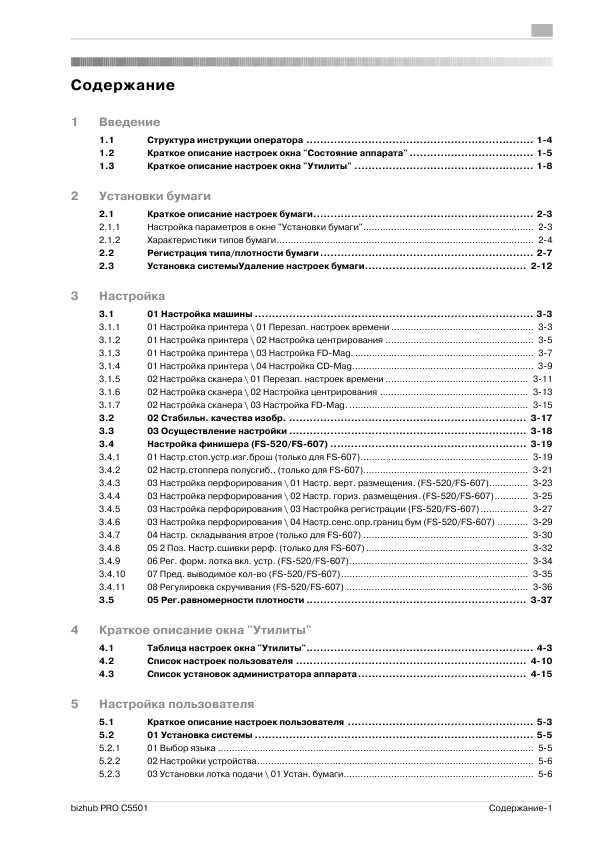 Инструкция Konica-Minolta bizhub PRO C5501 (Admin)