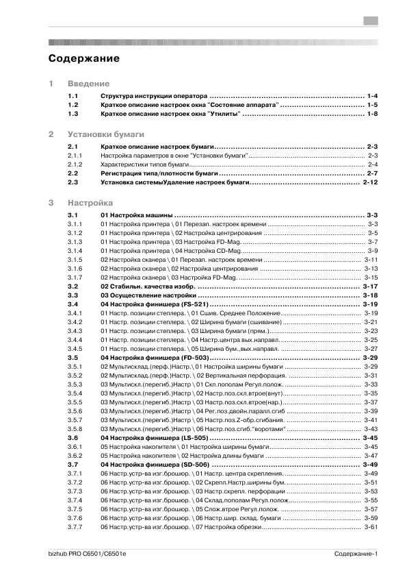 Инструкция Konica-Minolta bizhub PRO C6501 (Admin)