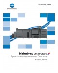 Инструкция Konica-Minolta bizhub PRO C6501 (Copy)