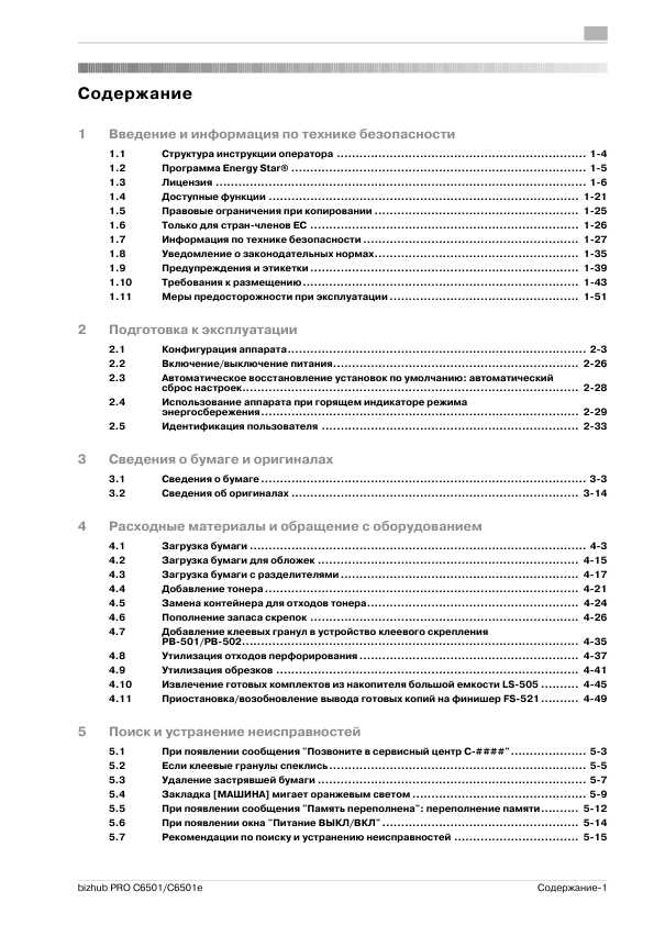 Инструкция Konica-Minolta bizhub PRO C6501e (Copy)