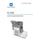 Инструкция Konica-Minolta IC-204