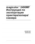 Инструкция Konica-Minolta MagiColor 2490MF