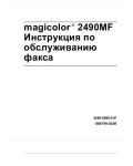 Инструкция Konica-Minolta MagiColor 2490MF (FAX)