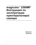 Инструкция Konica-Minolta MagiColor 2590MF