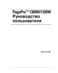 Инструкция Konica-Minolta PagePro 1350w