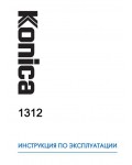 Инструкция Konica 1312