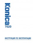 Инструкция Konica 7020