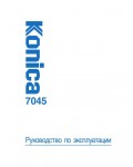 Инструкция Konica 7045