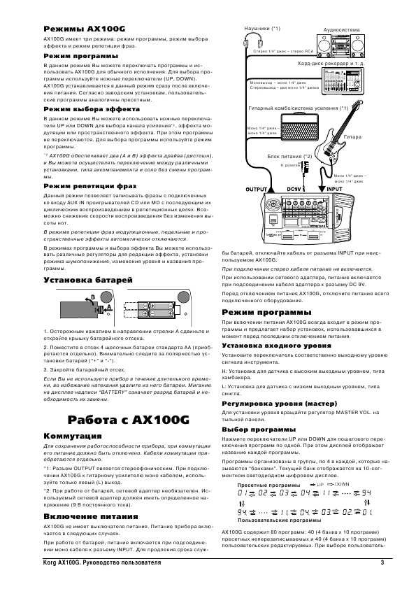 Инструкция Korg AX-100G