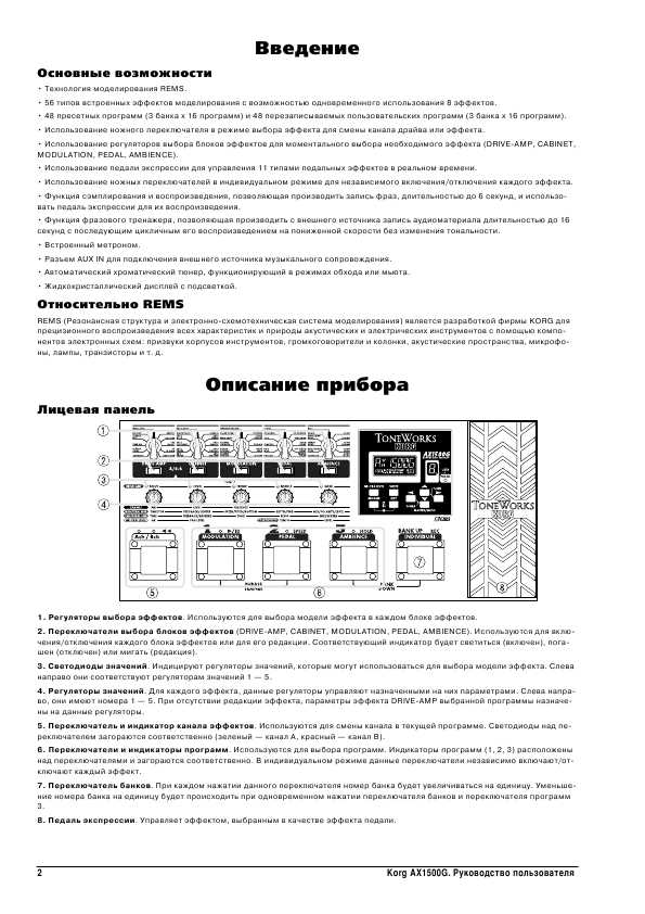 Инструкция Korg AX-1500G