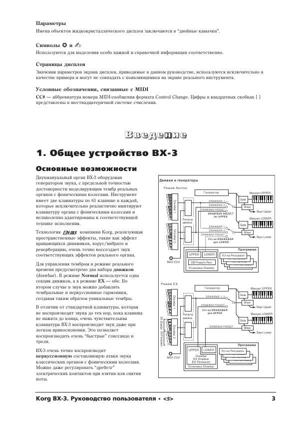 Инструкция Korg BX-3