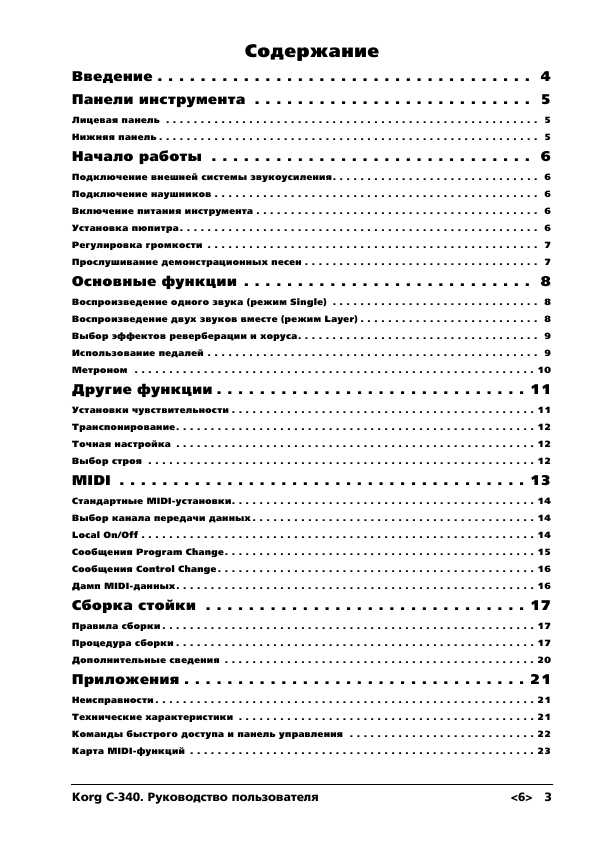 Инструкция Korg C-340