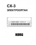 Инструкция Korg CX-3