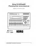 Инструкция Korg D-1600MkII