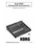 Инструкция Korg D-888