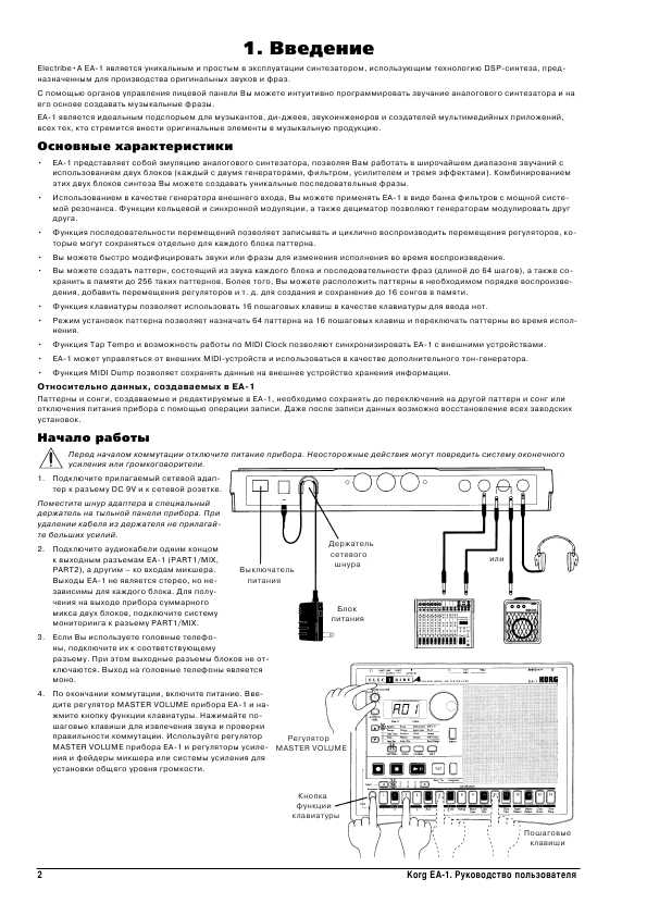 Инструкция Korg EA-1