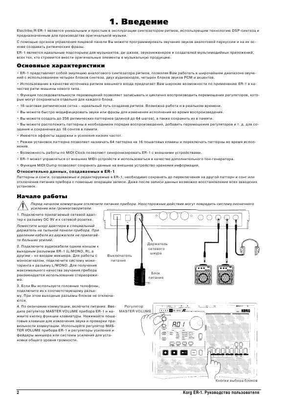 Инструкция Korg ER-1