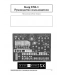 Инструкция Korg ESX-1