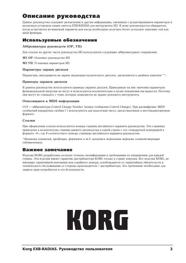 Инструкция Korg EXB-RADIAS