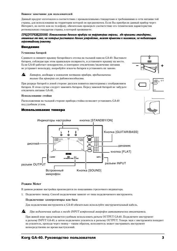 Инструкция Korg GA-40