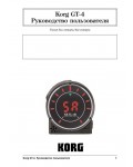 Инструкция Korg GT-4