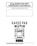Инструкция Korg Kaoss Pad KP3