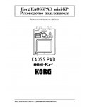 Инструкция Korg KaossPad Mini-KP