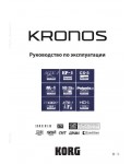 Инструкция Korg KRONOS