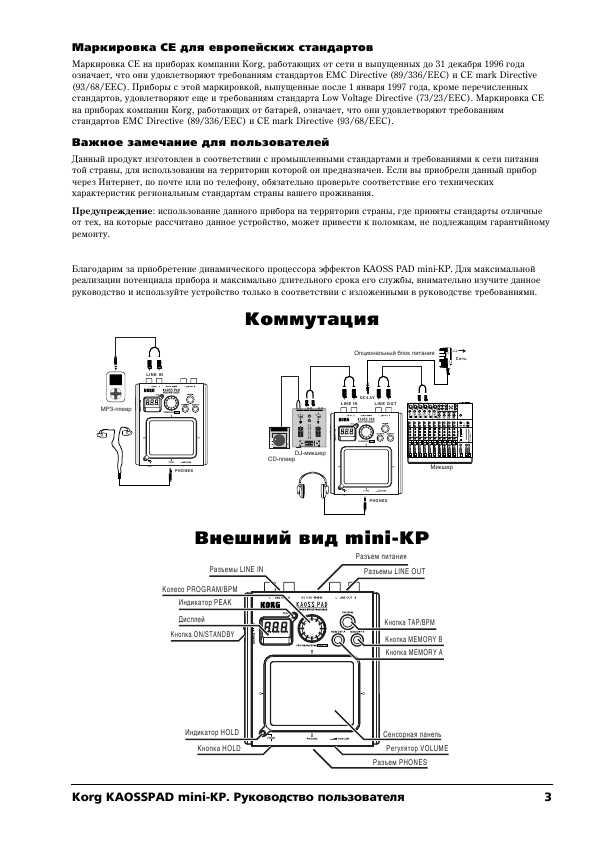 Инструкция Korg mini-KP