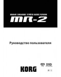 Инструкция Korg MR-2
