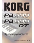 Инструкция Korg PA-600 (qsg)