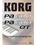 Инструкция Korg PA-600 (ref)