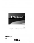 Инструкция Korg PS60 (parameter)