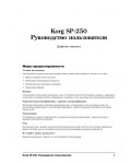 Инструкция Korg SP-250