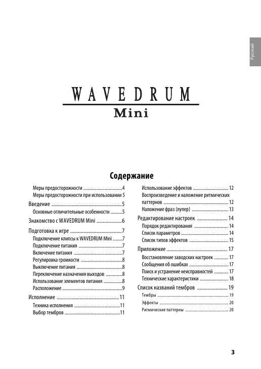 Инструкция Korg WaveDrum Mini