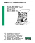 Инструкция Krona BDE-4507EU