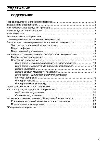 Инструкция Krona IEC-2623 PT