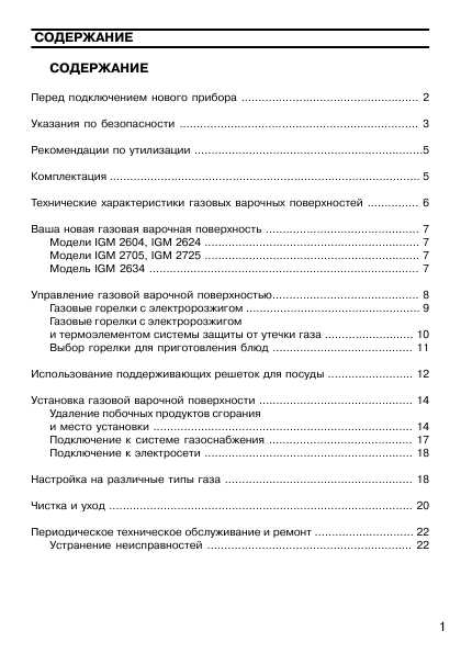 Инструкция Krona IGM-2624 SEG