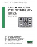 Инструкция Krona IGM-2705 SEG