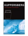 Инструкция Kuppersberg GLA