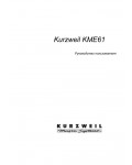 Инструкция Kurzweil KME-61