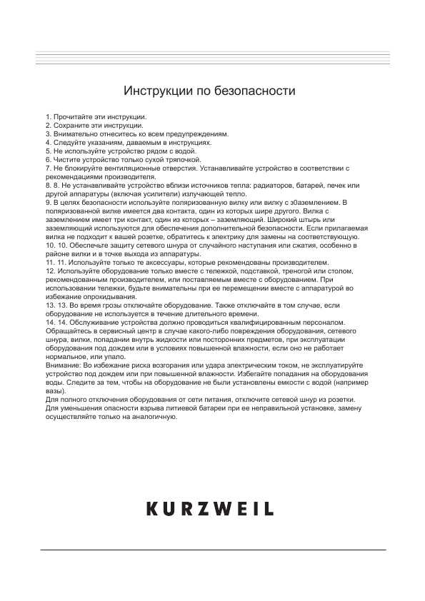 Инструкция Kurzweil Mark-Pro Two i