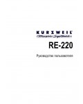 Инструкция Kurzweil RE-220