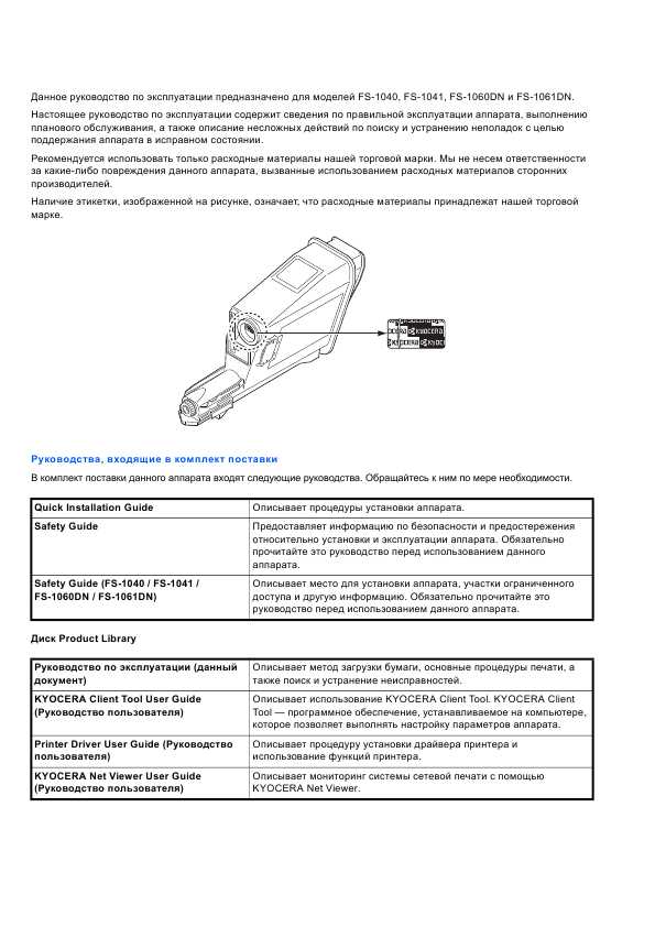 Инструкция KYOCERA FS-1040