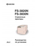 Инструкция KYOCERA FS-3830N