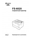 Инструкция KYOCERA FS-6020
