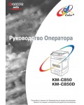 Инструкция KYOCERA KM-C850D